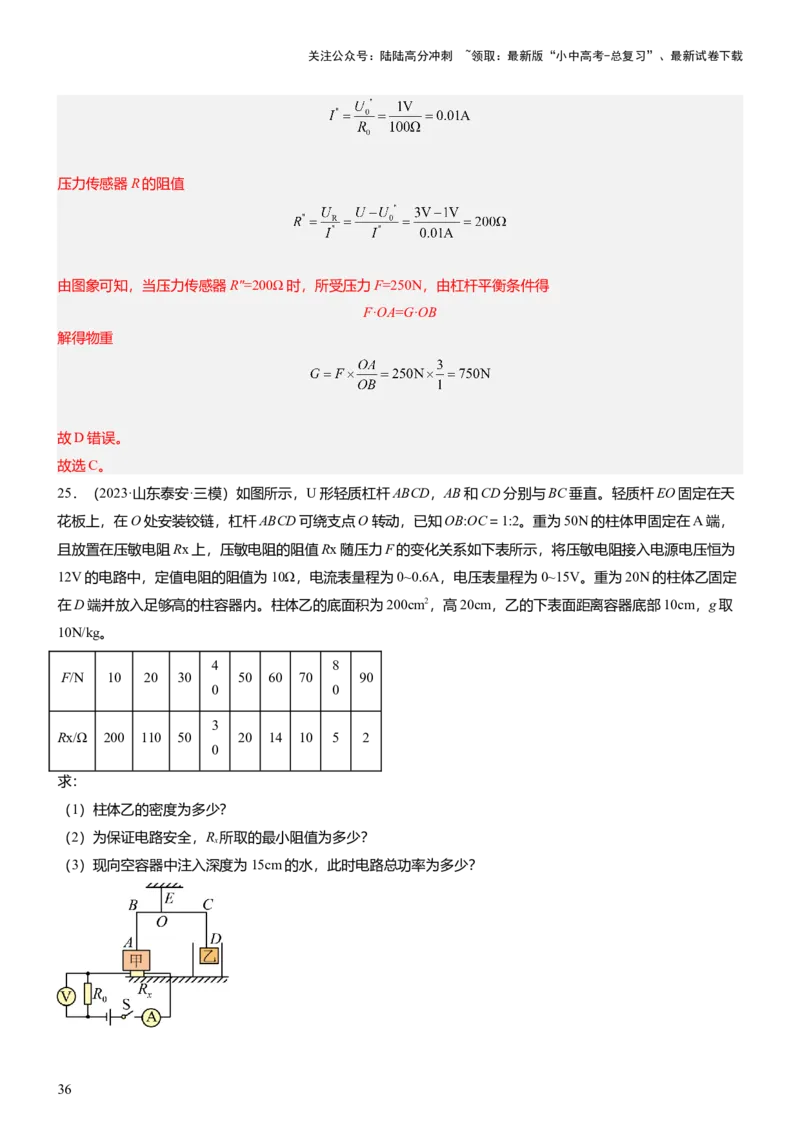 压轴题10做功和机械能简单机械难点分析（解析版）_02中考总复习（2026版更新中）_04-物理-中考总复习_2024年中考复习资料_三轮复习_2024年中考物理压轴题专项训练（全国通用）