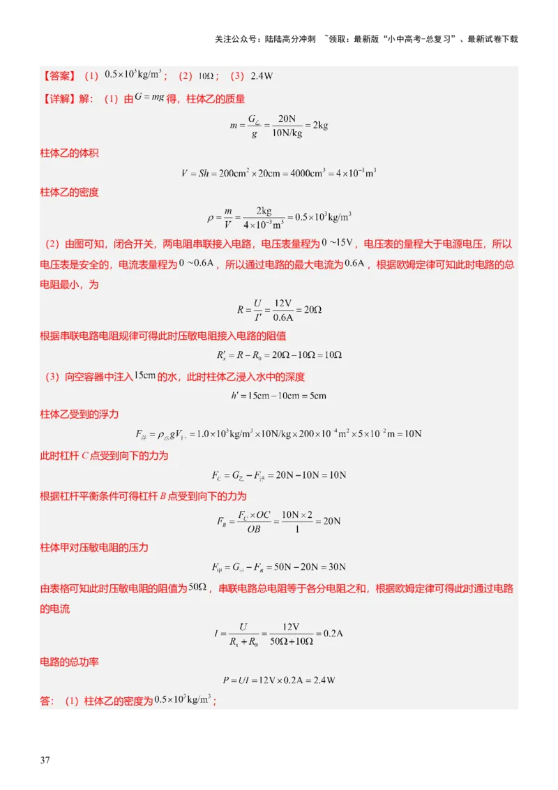 压轴题10做功和机械能简单机械难点分析（解析版）_02中考总复习（2026版更新中）_04-物理-中考总复习_2024年中考复习资料_三轮复习_2024年中考物理压轴题专项训练（全国通用）