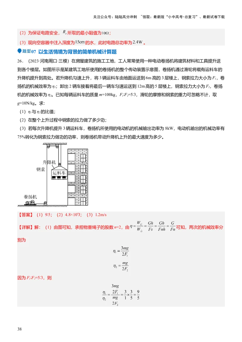 压轴题10做功和机械能简单机械难点分析（解析版）_02中考总复习（2026版更新中）_04-物理-中考总复习_2024年中考复习资料_三轮复习_2024年中考物理压轴题专项训练（全国通用）