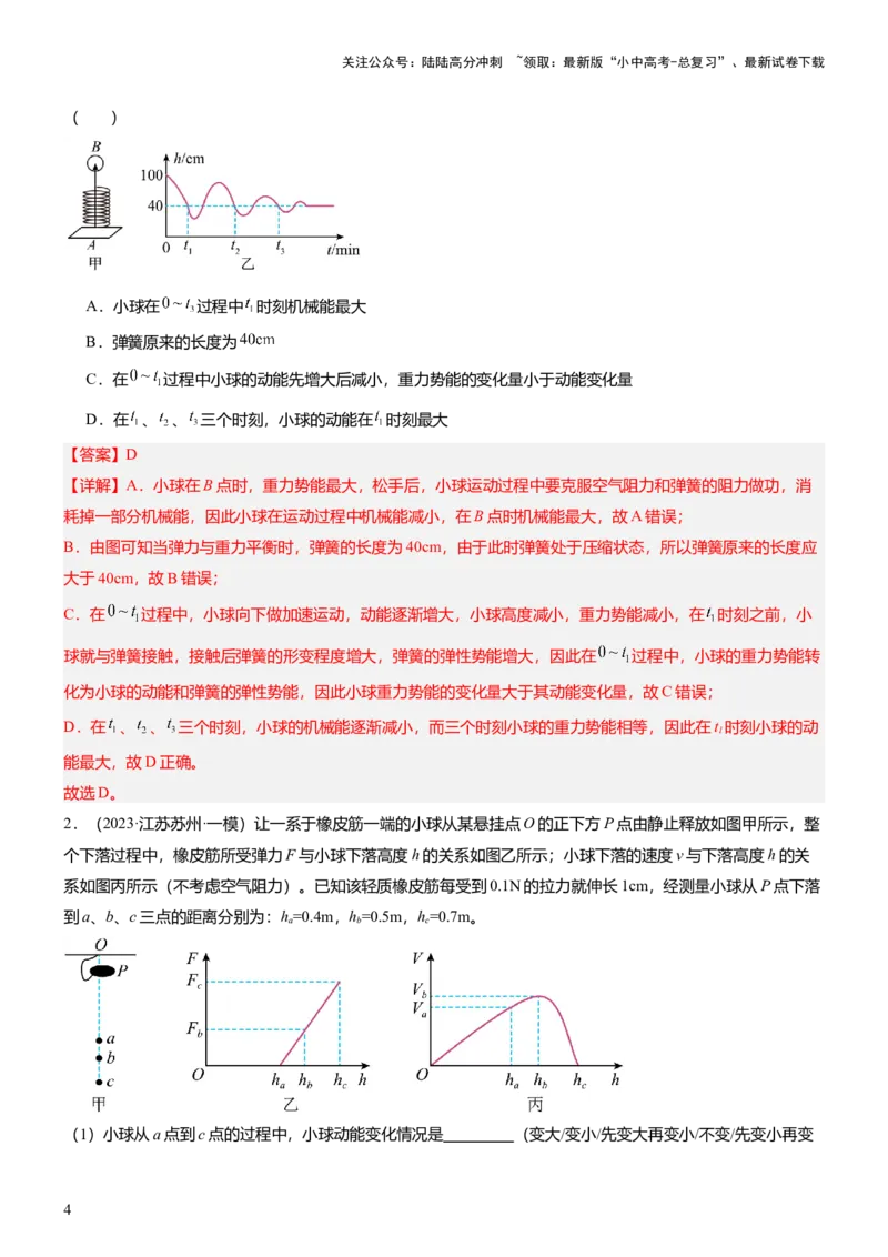 压轴题10做功和机械能简单机械难点分析（解析版）_02中考总复习（2026版更新中）_04-物理-中考总复习_2024年中考复习资料_三轮复习_2024年中考物理压轴题专项训练（全国通用）