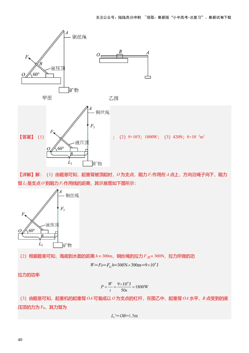 压轴题10做功和机械能简单机械难点分析（解析版）_02中考总复习（2026版更新中）_04-物理-中考总复习_2024年中考复习资料_三轮复习_2024年中考物理压轴题专项训练（全国通用）