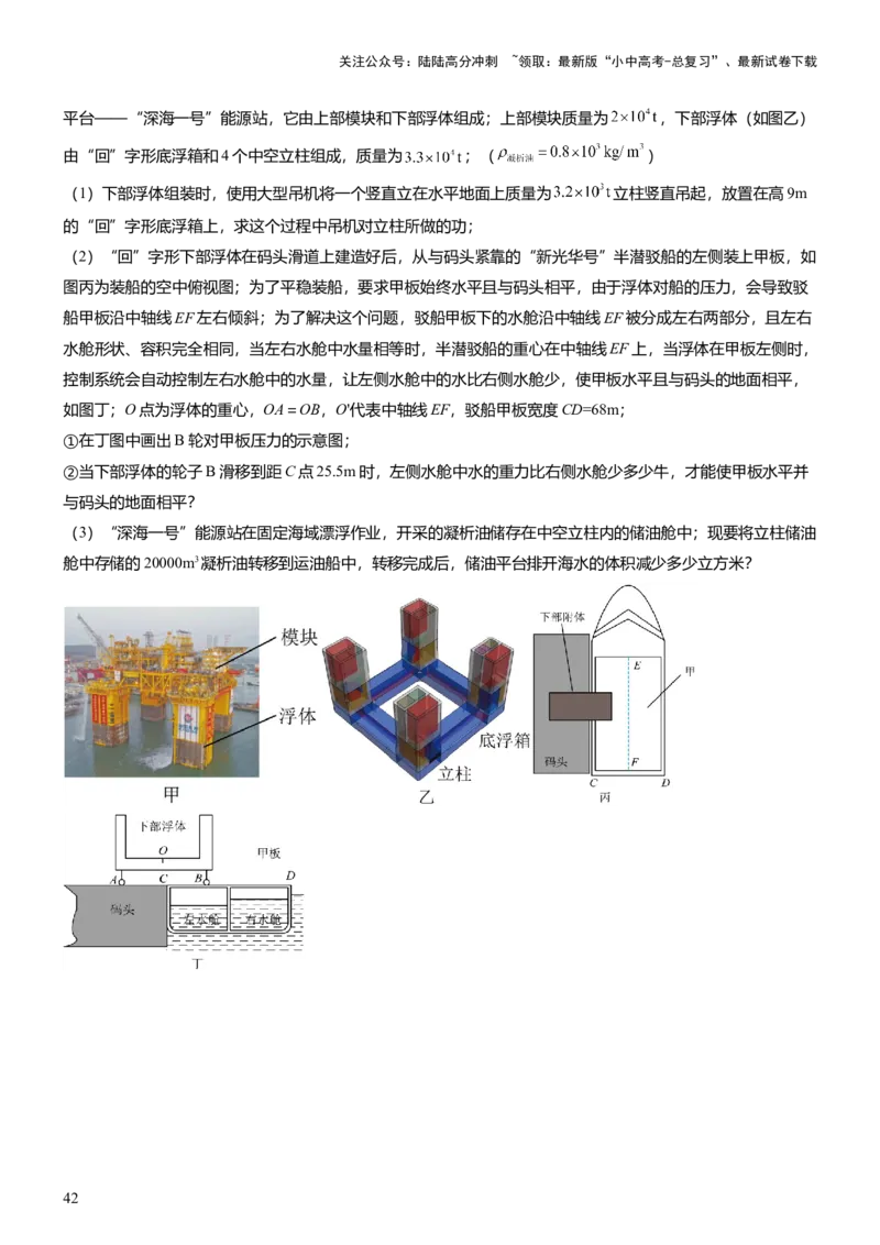 压轴题10做功和机械能简单机械难点分析（解析版）_02中考总复习（2026版更新中）_04-物理-中考总复习_2024年中考复习资料_三轮复习_2024年中考物理压轴题专项训练（全国通用）