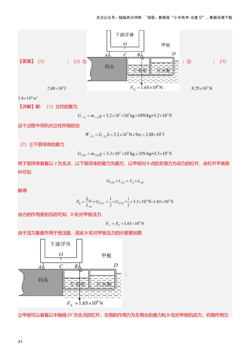 压轴题10做功和机械能简单机械难点分析（解析版）_02中考总复习（2026版更新中）_04-物理-中考总复习_2024年中考复习资料_三轮复习_2024年中考物理压轴题专项训练（全国通用）