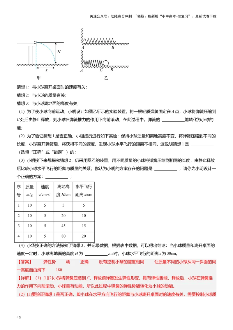 压轴题10做功和机械能简单机械难点分析（解析版）_02中考总复习（2026版更新中）_04-物理-中考总复习_2024年中考复习资料_三轮复习_2024年中考物理压轴题专项训练（全国通用）