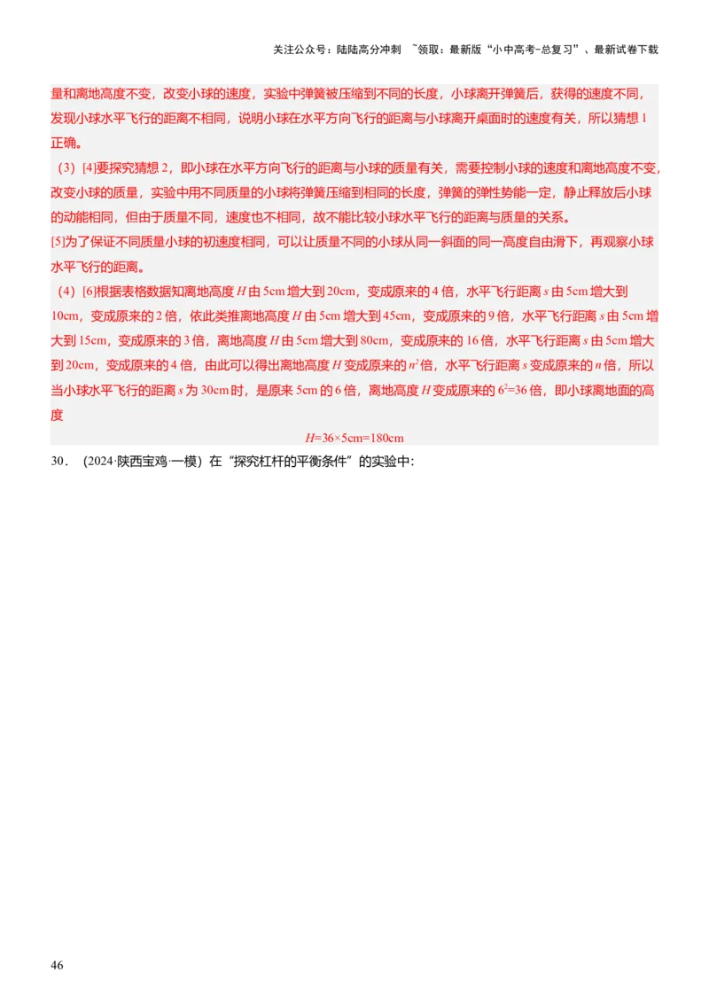 压轴题10做功和机械能简单机械难点分析（解析版）_02中考总复习（2026版更新中）_04-物理-中考总复习_2024年中考复习资料_三轮复习_2024年中考物理压轴题专项训练（全国通用）