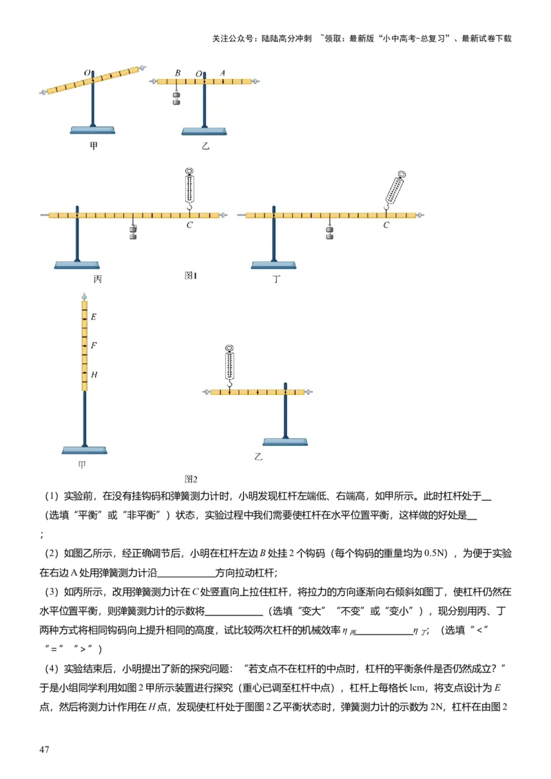 压轴题10做功和机械能简单机械难点分析（解析版）_02中考总复习（2026版更新中）_04-物理-中考总复习_2024年中考复习资料_三轮复习_2024年中考物理压轴题专项训练（全国通用）