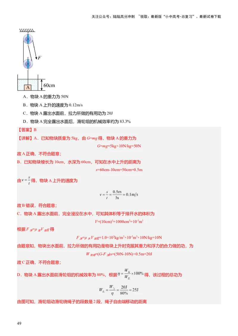 压轴题10做功和机械能简单机械难点分析（解析版）_02中考总复习（2026版更新中）_04-物理-中考总复习_2024年中考复习资料_三轮复习_2024年中考物理压轴题专项训练（全国通用）