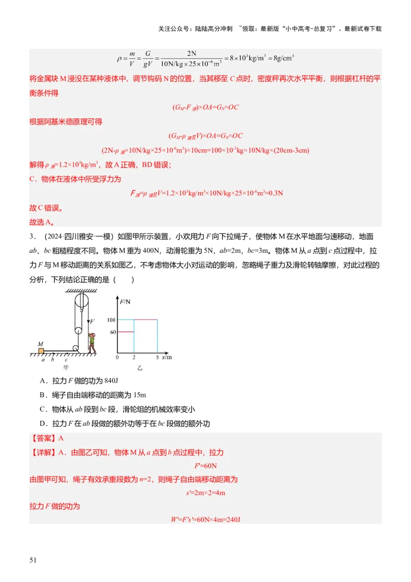 压轴题10做功和机械能简单机械难点分析（解析版）_02中考总复习（2026版更新中）_04-物理-中考总复习_2024年中考复习资料_三轮复习_2024年中考物理压轴题专项训练（全国通用）