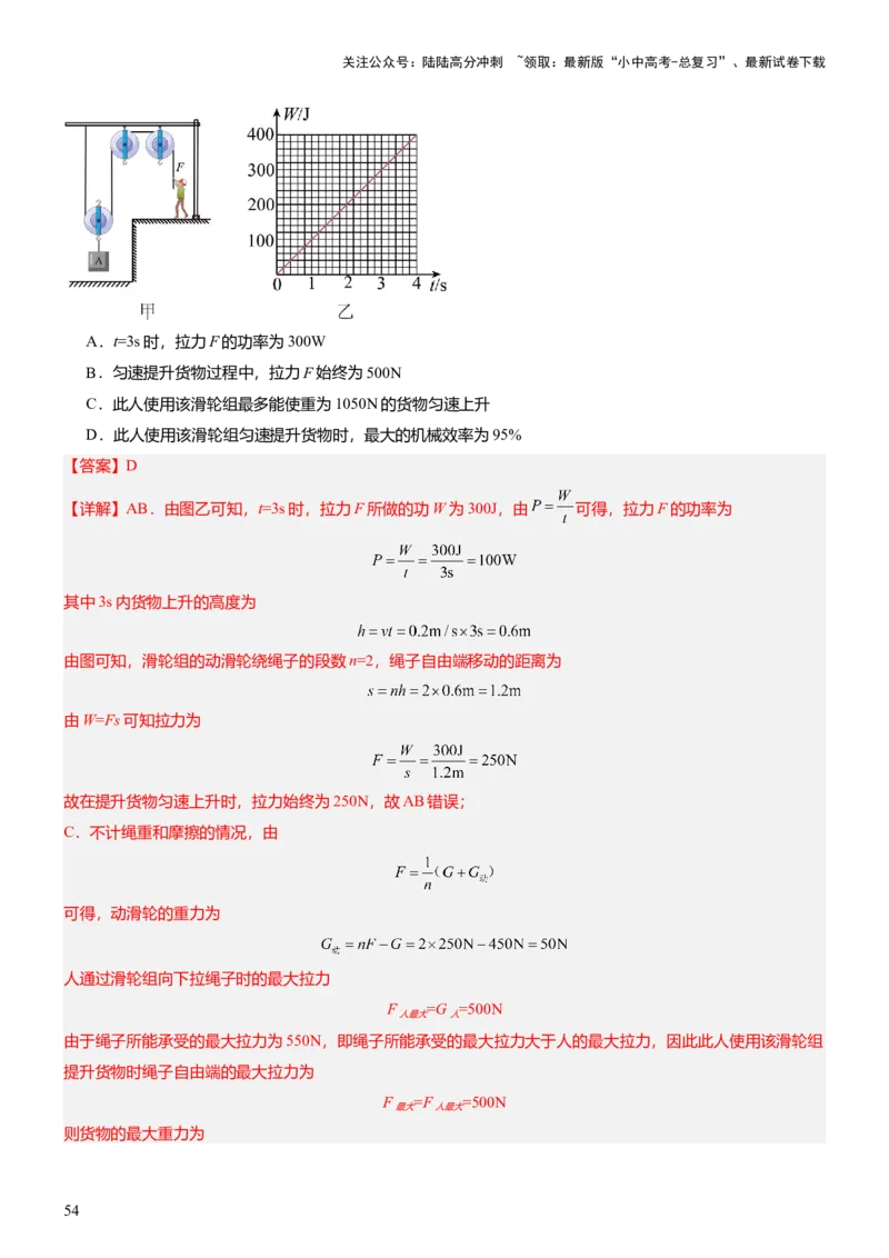 压轴题10做功和机械能简单机械难点分析（解析版）_02中考总复习（2026版更新中）_04-物理-中考总复习_2024年中考复习资料_三轮复习_2024年中考物理压轴题专项训练（全国通用）