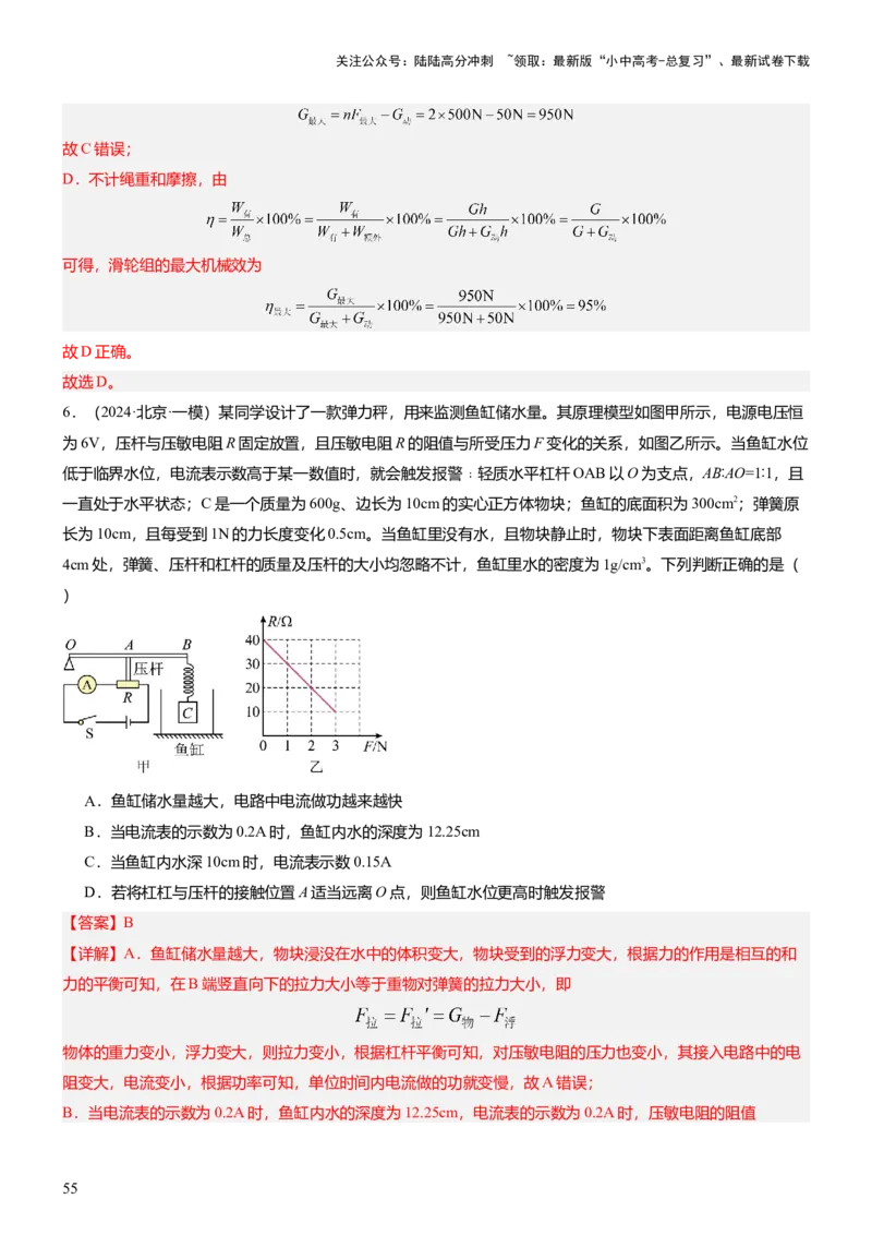 压轴题10做功和机械能简单机械难点分析（解析版）_02中考总复习（2026版更新中）_04-物理-中考总复习_2024年中考复习资料_三轮复习_2024年中考物理压轴题专项训练（全国通用）