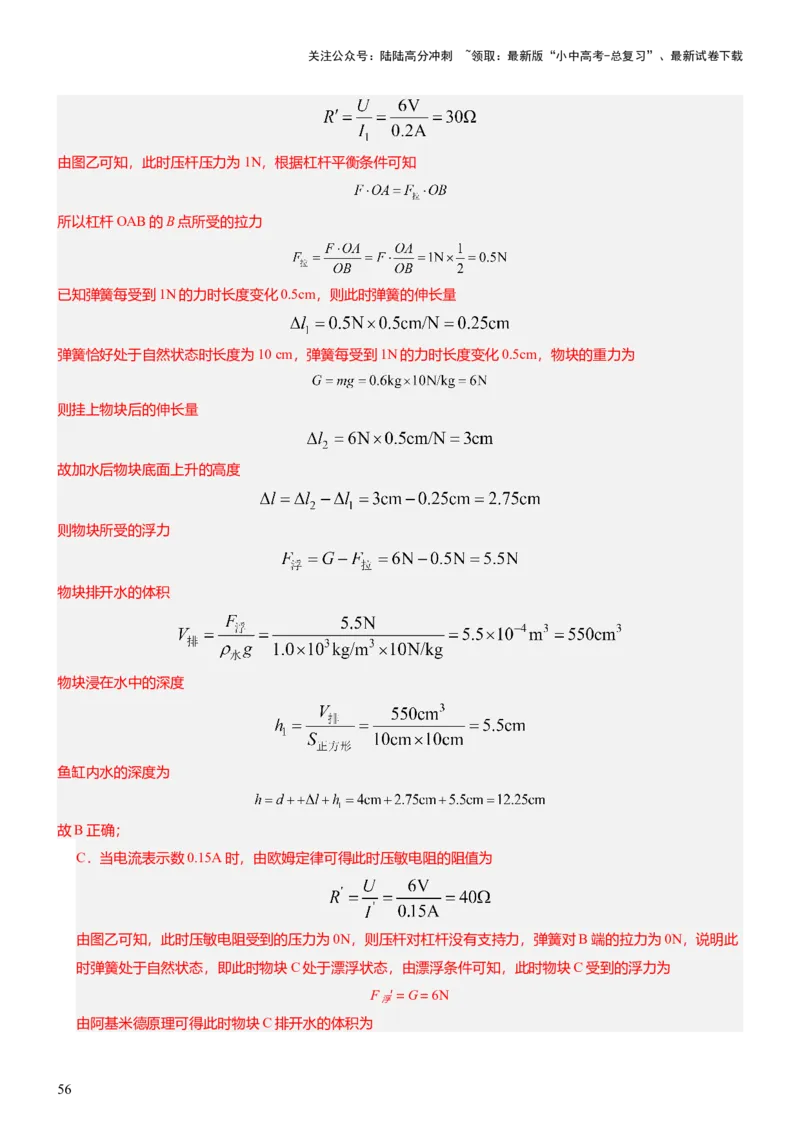压轴题10做功和机械能简单机械难点分析（解析版）_02中考总复习（2026版更新中）_04-物理-中考总复习_2024年中考复习资料_三轮复习_2024年中考物理压轴题专项训练（全国通用）