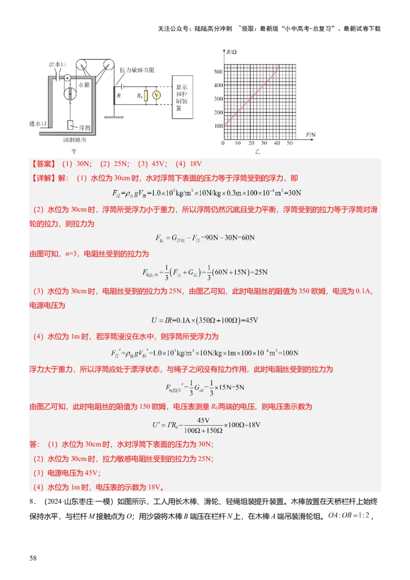 压轴题10做功和机械能简单机械难点分析（解析版）_02中考总复习（2026版更新中）_04-物理-中考总复习_2024年中考复习资料_三轮复习_2024年中考物理压轴题专项训练（全国通用）