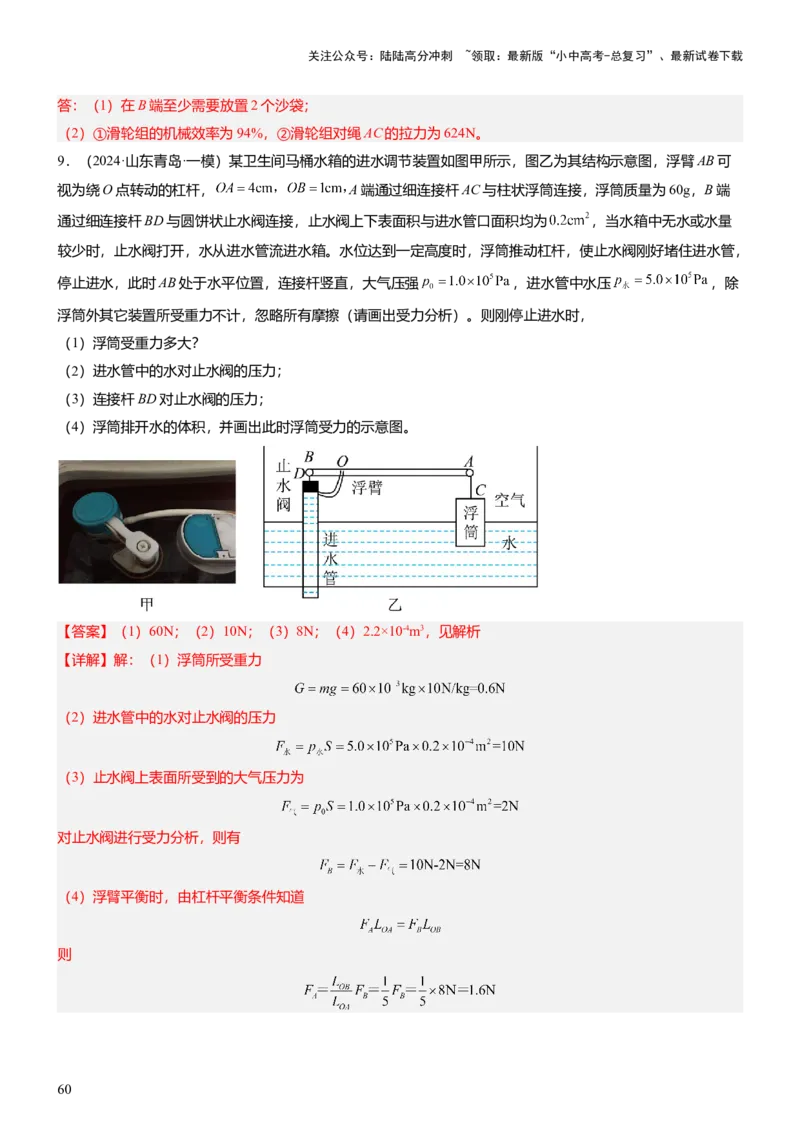 压轴题10做功和机械能简单机械难点分析（解析版）_02中考总复习（2026版更新中）_04-物理-中考总复习_2024年中考复习资料_三轮复习_2024年中考物理压轴题专项训练（全国通用）