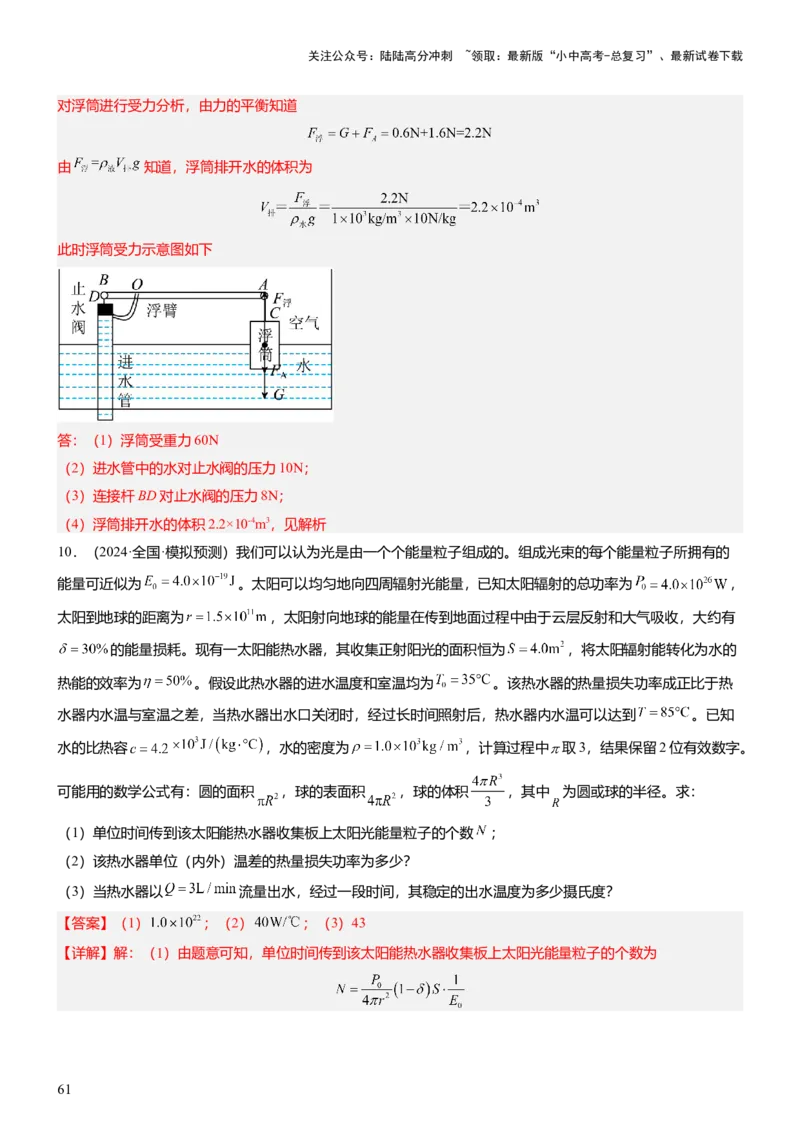压轴题10做功和机械能简单机械难点分析（解析版）_02中考总复习（2026版更新中）_04-物理-中考总复习_2024年中考复习资料_三轮复习_2024年中考物理压轴题专项训练（全国通用）