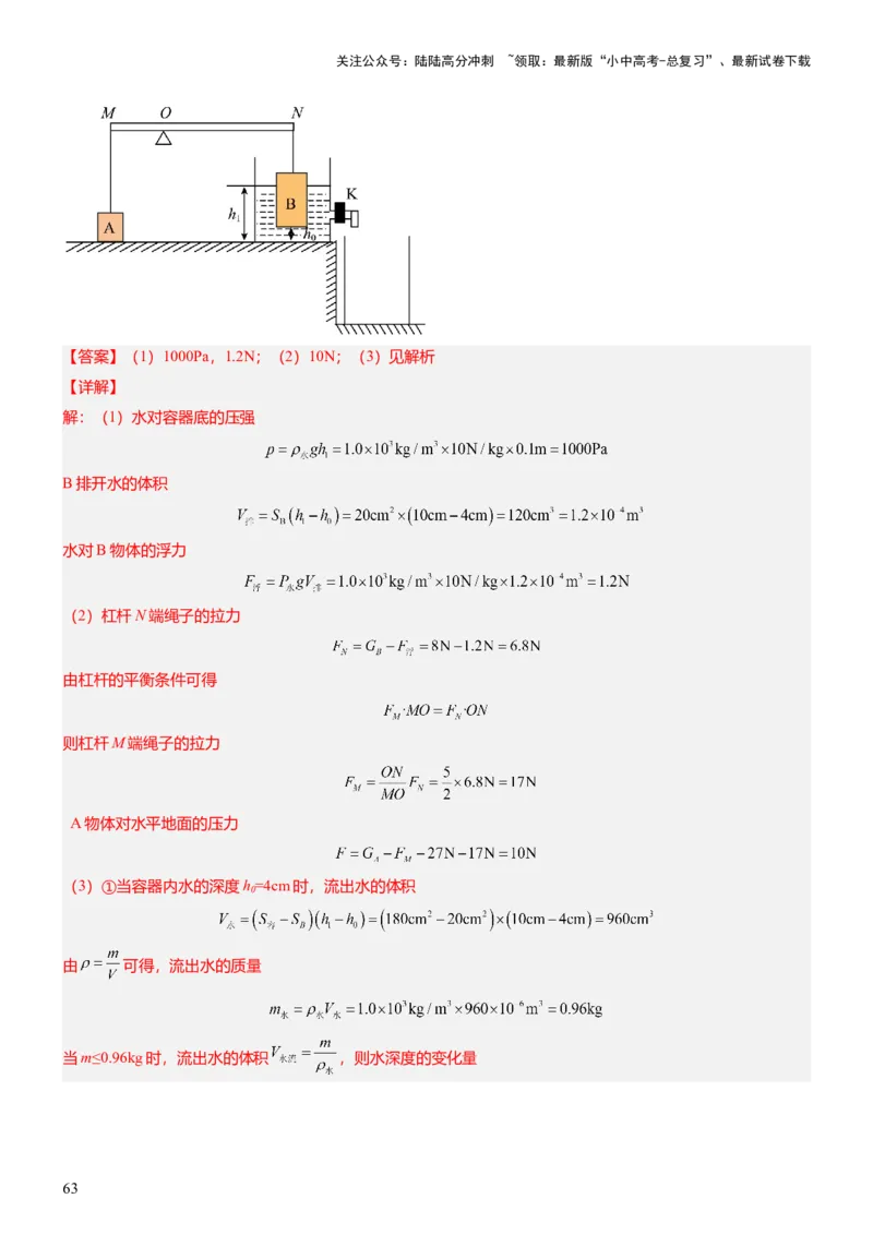 压轴题10做功和机械能简单机械难点分析（解析版）_02中考总复习（2026版更新中）_04-物理-中考总复习_2024年中考复习资料_三轮复习_2024年中考物理压轴题专项训练（全国通用）