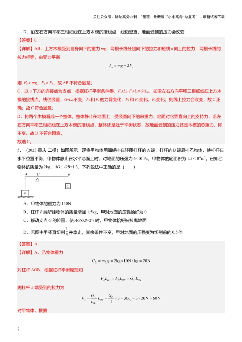 压轴题10做功和机械能简单机械难点分析（解析版）_02中考总复习（2026版更新中）_04-物理-中考总复习_2024年中考复习资料_三轮复习_2024年中考物理压轴题专项训练（全国通用）