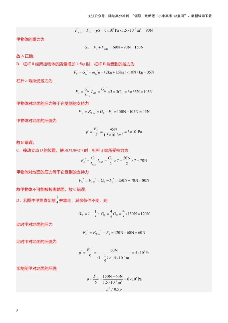 压轴题10做功和机械能简单机械难点分析（解析版）_02中考总复习（2026版更新中）_04-物理-中考总复习_2024年中考复习资料_三轮复习_2024年中考物理压轴题专项训练（全国通用）
