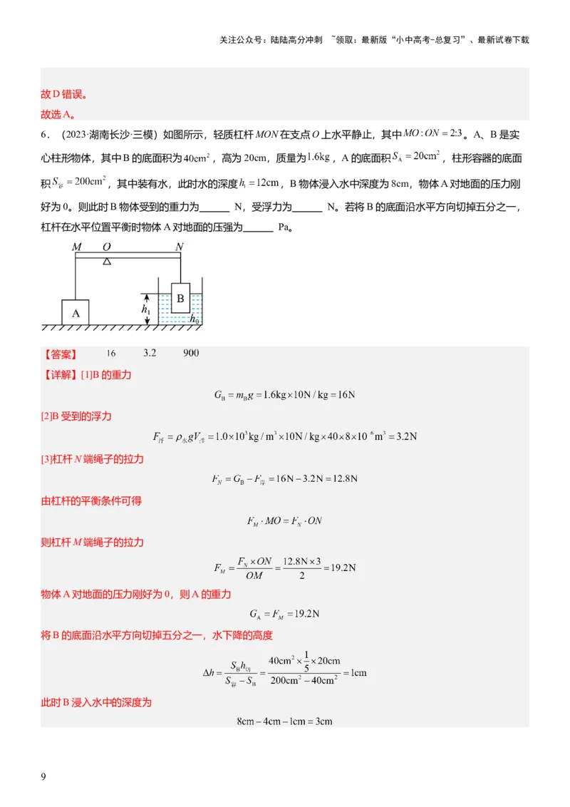 压轴题10做功和机械能简单机械难点分析（解析版）_02中考总复习（2026版更新中）_04-物理-中考总复习_2024年中考复习资料_三轮复习_2024年中考物理压轴题专项训练（全国通用）