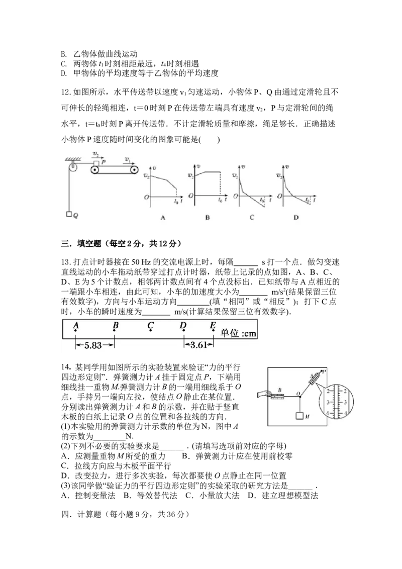 湖南省邵阳市第二中学2022-2023学年高三上学期第二次月考物理试题含答案_4.2025物理总复习_2023年新高复习资料_3物理高考模拟题_新高考