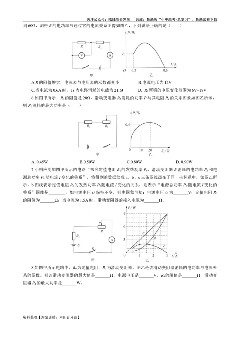 滑动变阻器的最大功率_02中考总复习（2026版更新中）_04-物理-中考总复习_2024年中考复习资料_专项复习资料_2024年中考物理复习辅导系列_❤更新专项复习