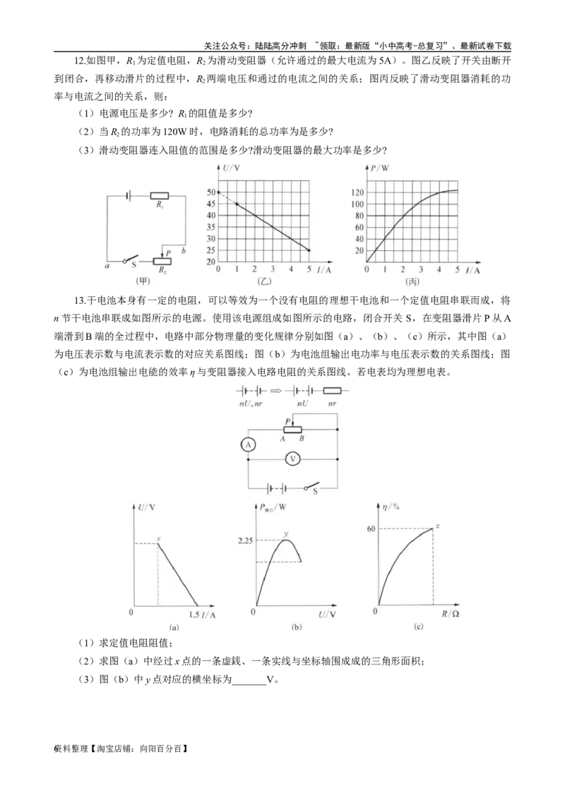 滑动变阻器的最大功率_02中考总复习（2026版更新中）_04-物理-中考总复习_2024年中考复习资料_专项复习资料_2024年中考物理复习辅导系列_❤更新专项复习