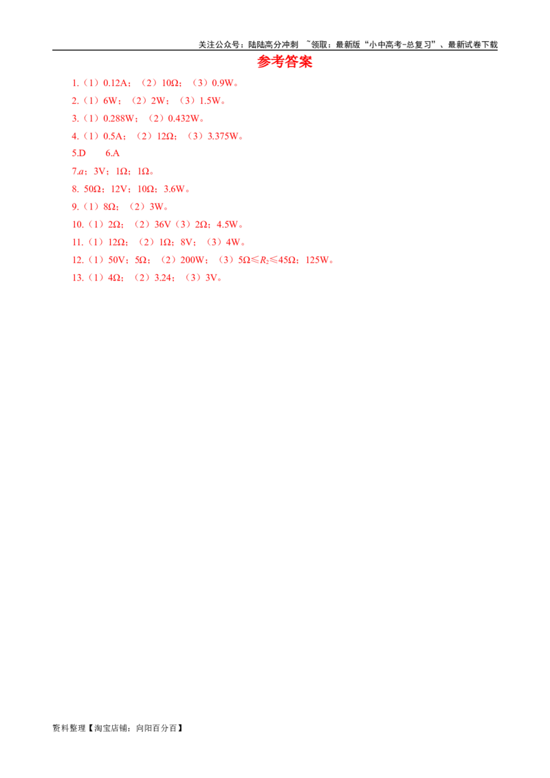 滑动变阻器的最大功率_02中考总复习（2026版更新中）_04-物理-中考总复习_2024年中考复习资料_专项复习资料_2024年中考物理复习辅导系列_❤更新专项复习