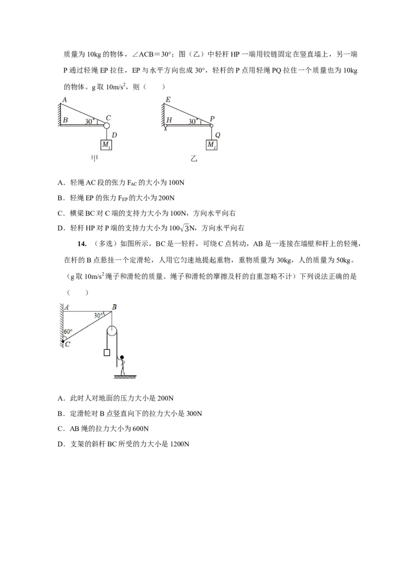 第4讲　力的合成和分解（原卷版）_4.2025物理总复习_2025年新高考资料_一轮复习_2025届高考物理一轮复习考点精讲精练（全国通用）（完结）