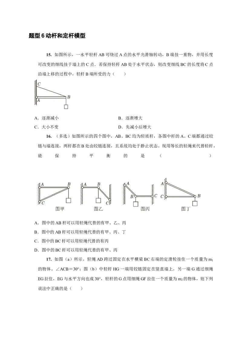 第4讲　力的合成和分解（原卷版）_4.2025物理总复习_2025年新高考资料_一轮复习_2025届高考物理一轮复习考点精讲精练（全国通用）（完结）