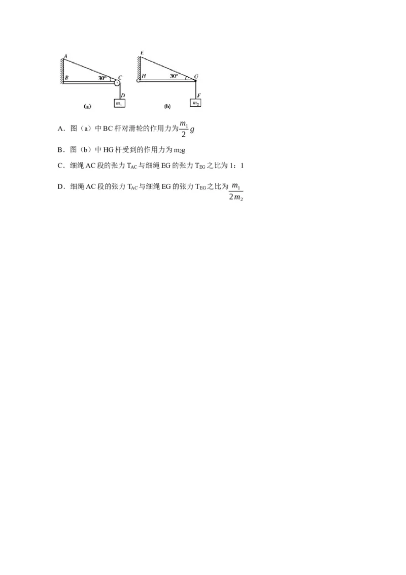 第4讲　力的合成和分解（原卷版）_4.2025物理总复习_2025年新高考资料_一轮复习_2025届高考物理一轮复习考点精讲精练（全国通用）（完结）