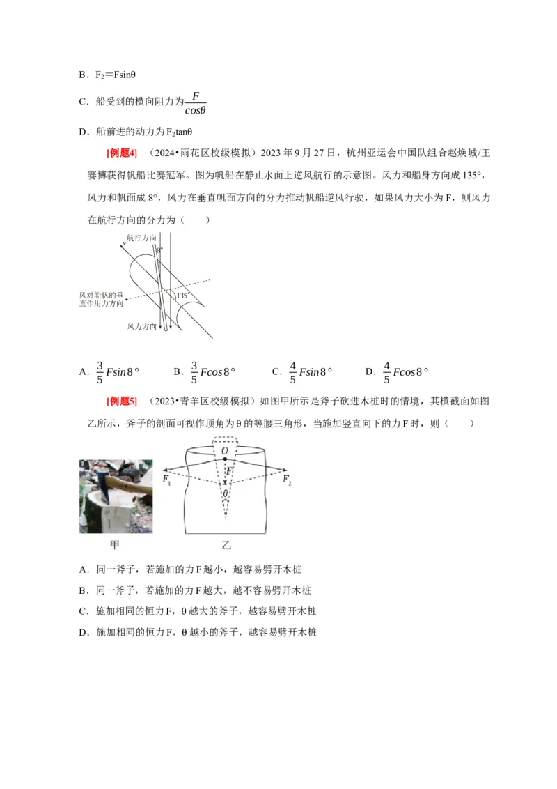 第4讲　力的合成和分解（原卷版）_4.2025物理总复习_2025年新高考资料_一轮复习_2025届高考物理一轮复习考点精讲精练（全国通用）（完结）