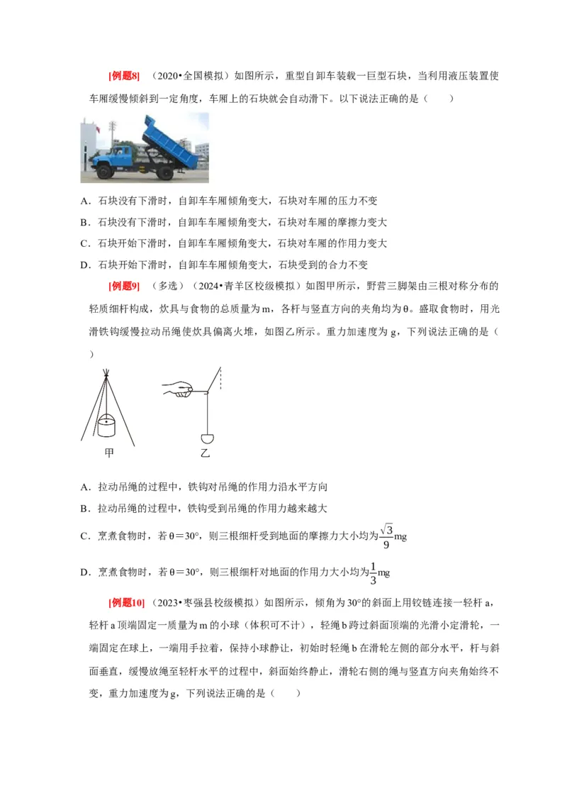 第4讲　力的合成和分解（原卷版）_4.2025物理总复习_2025年新高考资料_一轮复习_2025届高考物理一轮复习考点精讲精练（全国通用）（完结）