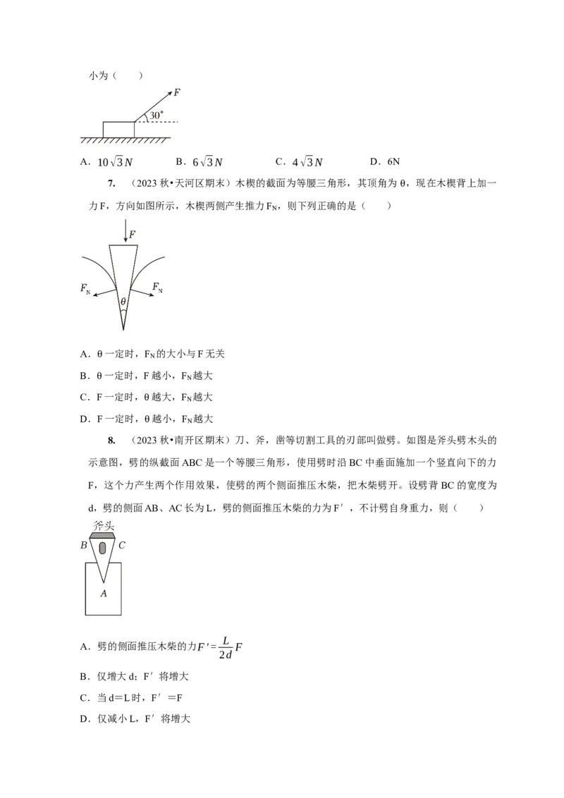 第4讲　力的合成和分解（原卷版）_4.2025物理总复习_2025年新高考资料_一轮复习_2025届高考物理一轮复习考点精讲精练（全国通用）（完结）