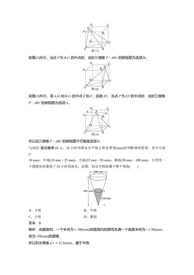 2023年高考数学二轮复习(全国版理)第1部分专题突破专题4第1讲　空间几何体_2.2025数学总复习_赠品通用版（老高考）复习资料_二轮复习_2023年高考数学二轮复习讲义（全国版理科）