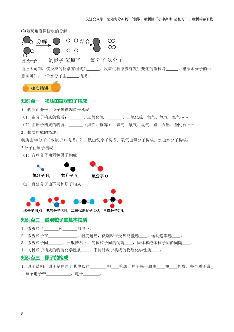 主题六跨学科实践活动（讲练）（原卷版）_02中考总复习（2026版更新中）_05-化学-中考总复习_2025年中考复习资料_2025中考二轮课件ppt+讲义+练习化学_讲义+练习