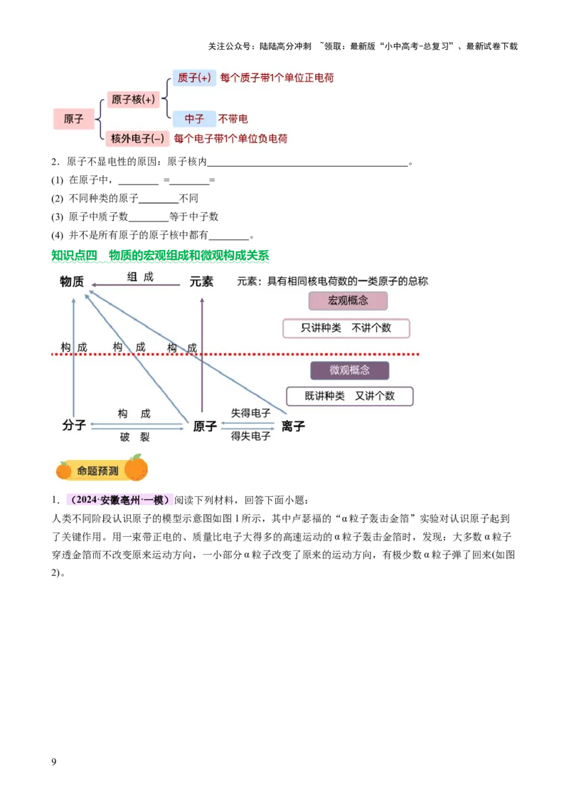 主题六跨学科实践活动（讲练）（原卷版）_02中考总复习（2026版更新中）_05-化学-中考总复习_2025年中考复习资料_2025中考二轮课件ppt+讲义+练习化学_讲义+练习