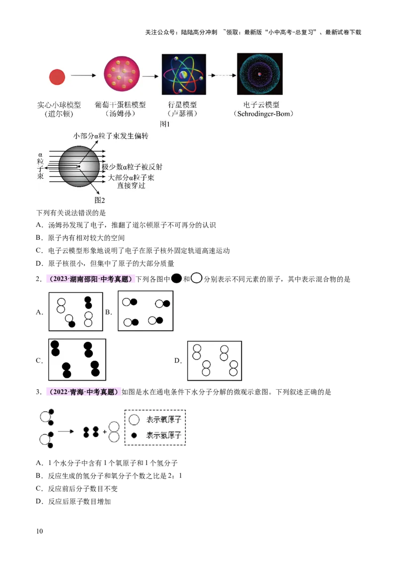 主题六跨学科实践活动（讲练）（原卷版）_02中考总复习（2026版更新中）_05-化学-中考总复习_2025年中考复习资料_2025中考二轮课件ppt+讲义+练习化学_讲义+练习