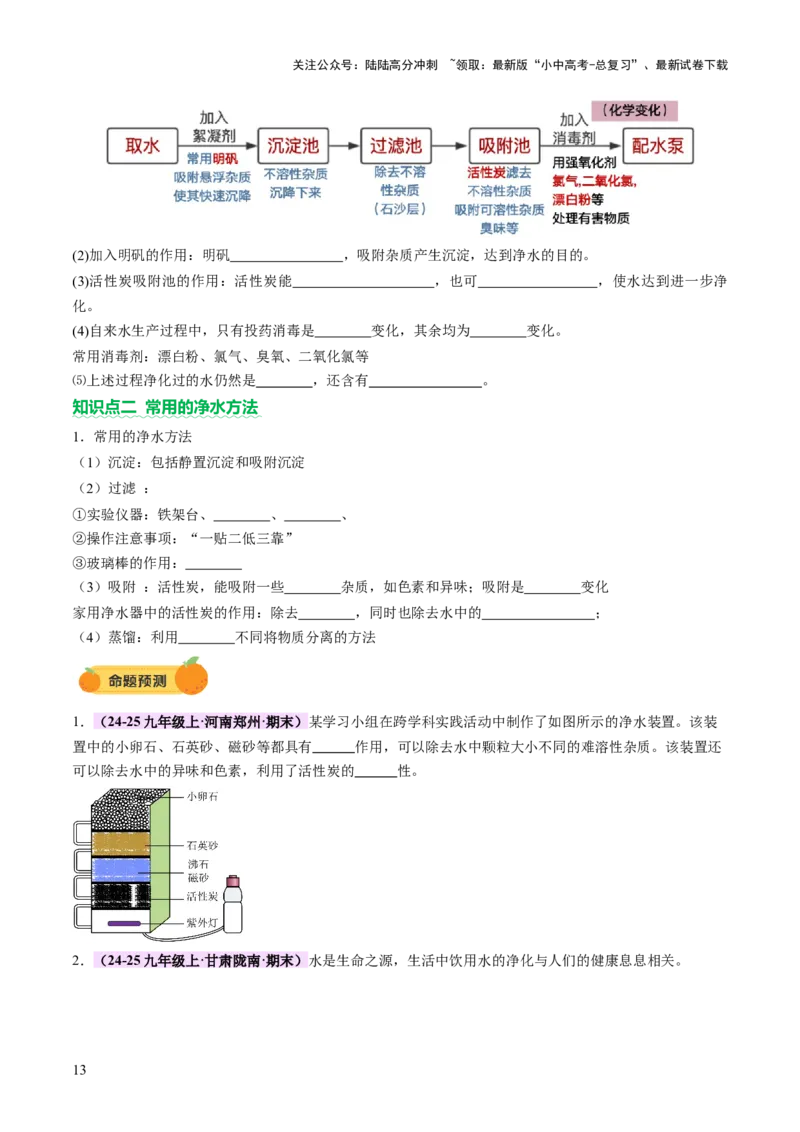 主题六跨学科实践活动（讲练）（原卷版）_02中考总复习（2026版更新中）_05-化学-中考总复习_2025年中考复习资料_2025中考二轮课件ppt+讲义+练习化学_讲义+练习