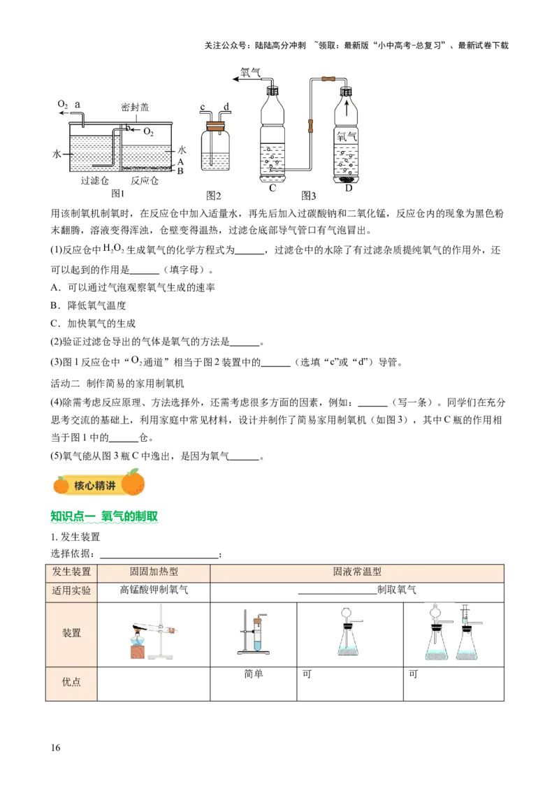 主题六跨学科实践活动（讲练）（原卷版）_02中考总复习（2026版更新中）_05-化学-中考总复习_2025年中考复习资料_2025中考二轮课件ppt+讲义+练习化学_讲义+练习