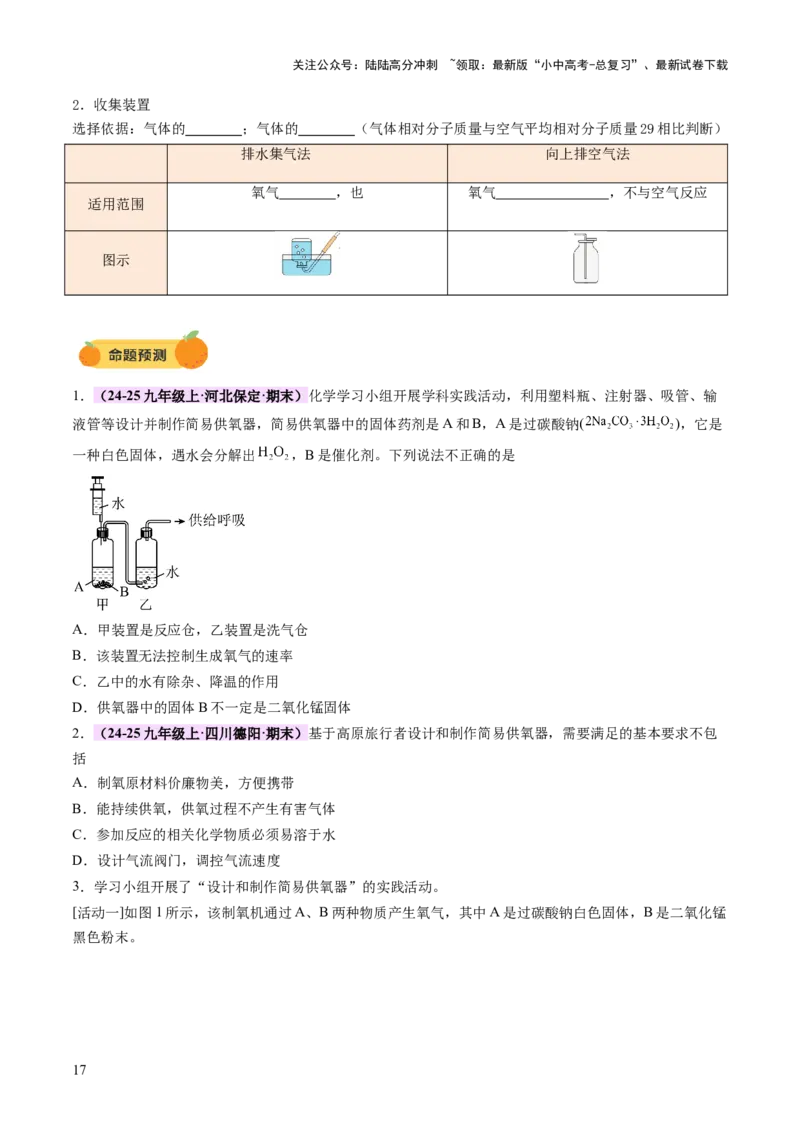 主题六跨学科实践活动（讲练）（原卷版）_02中考总复习（2026版更新中）_05-化学-中考总复习_2025年中考复习资料_2025中考二轮课件ppt+讲义+练习化学_讲义+练习