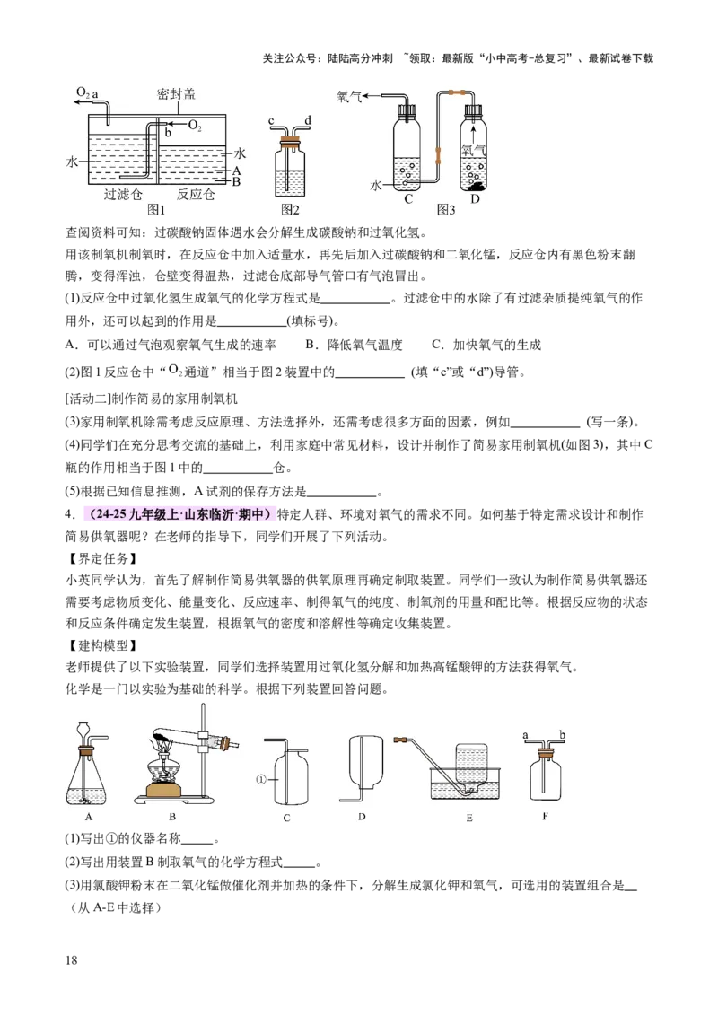 主题六跨学科实践活动（讲练）（原卷版）_02中考总复习（2026版更新中）_05-化学-中考总复习_2025年中考复习资料_2025中考二轮课件ppt+讲义+练习化学_讲义+练习