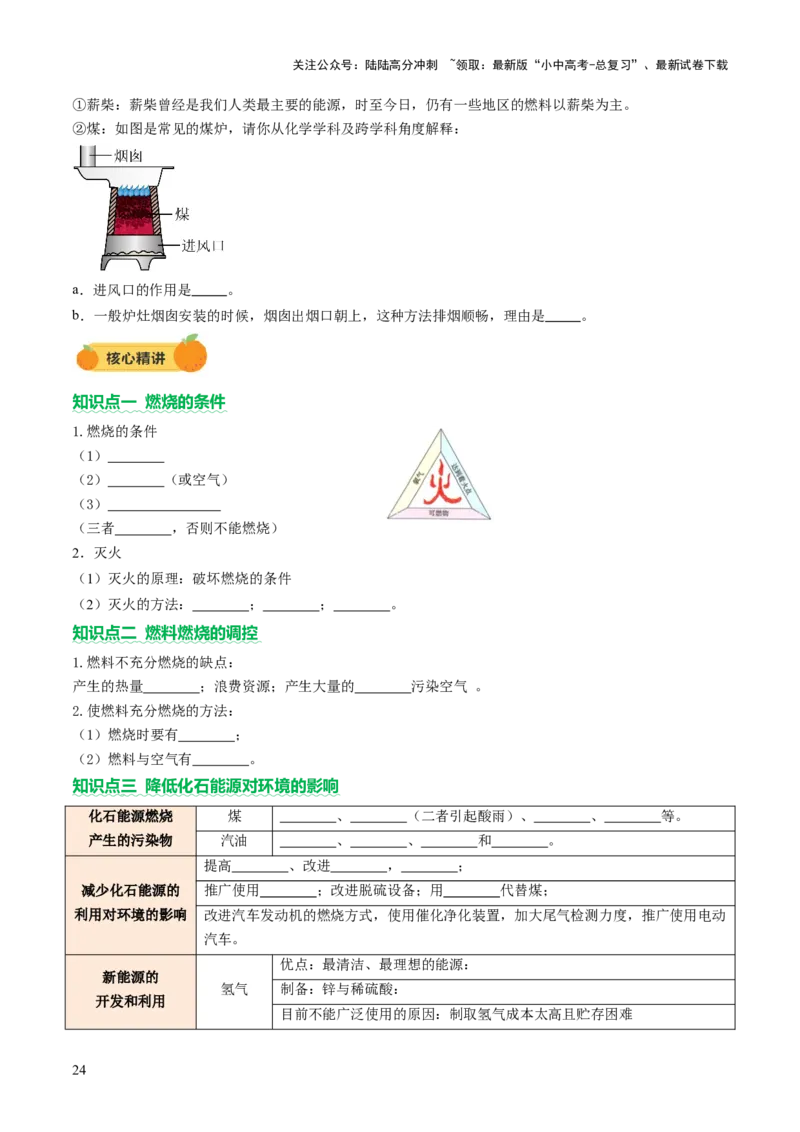 主题六跨学科实践活动（讲练）（原卷版）_02中考总复习（2026版更新中）_05-化学-中考总复习_2025年中考复习资料_2025中考二轮课件ppt+讲义+练习化学_讲义+练习