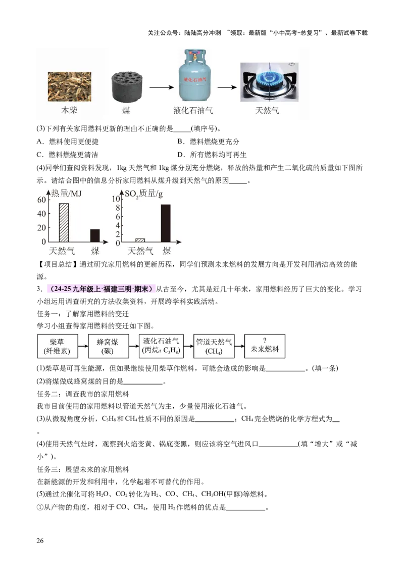 主题六跨学科实践活动（讲练）（原卷版）_02中考总复习（2026版更新中）_05-化学-中考总复习_2025年中考复习资料_2025中考二轮课件ppt+讲义+练习化学_讲义+练习