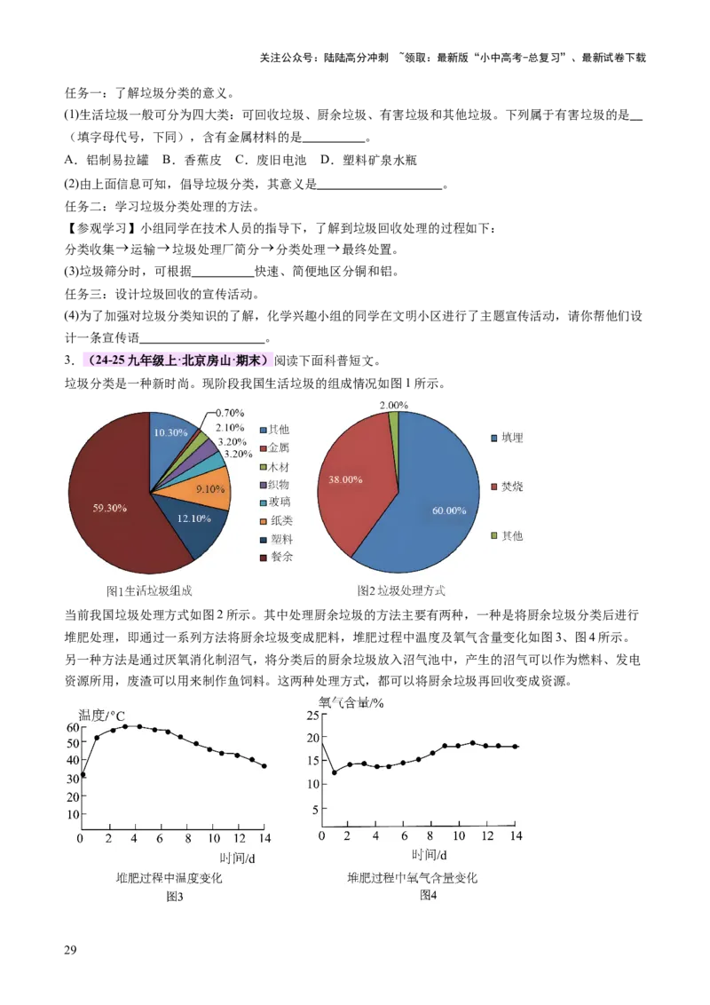主题六跨学科实践活动（讲练）（原卷版）_02中考总复习（2026版更新中）_05-化学-中考总复习_2025年中考复习资料_2025中考二轮课件ppt+讲义+练习化学_讲义+练习