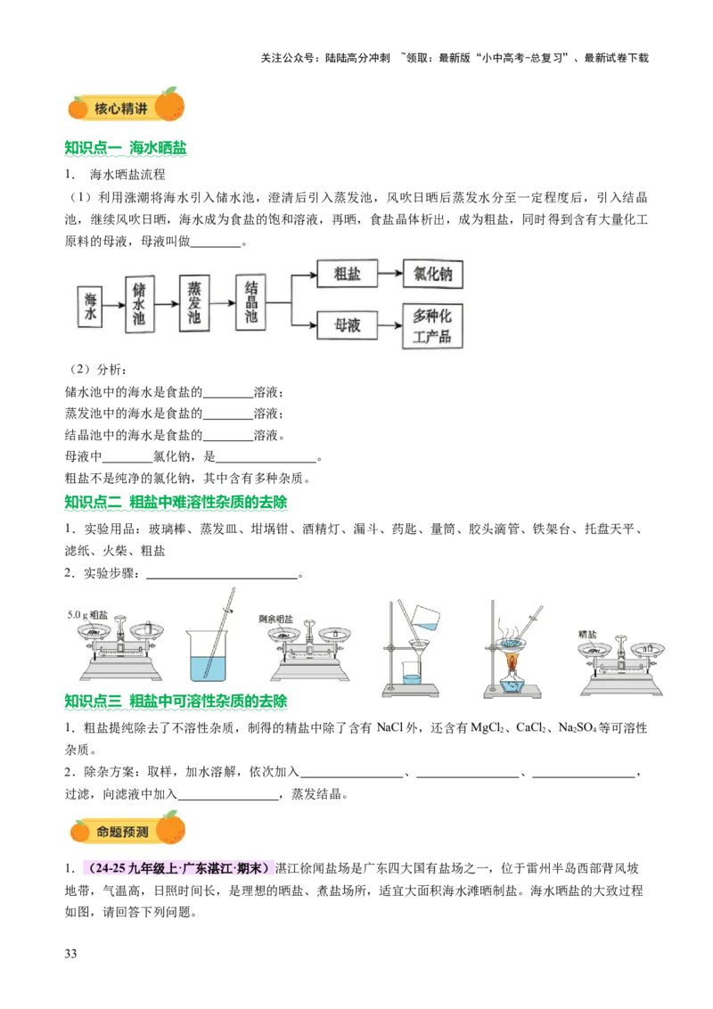 主题六跨学科实践活动（讲练）（原卷版）_02中考总复习（2026版更新中）_05-化学-中考总复习_2025年中考复习资料_2025中考二轮课件ppt+讲义+练习化学_讲义+练习
