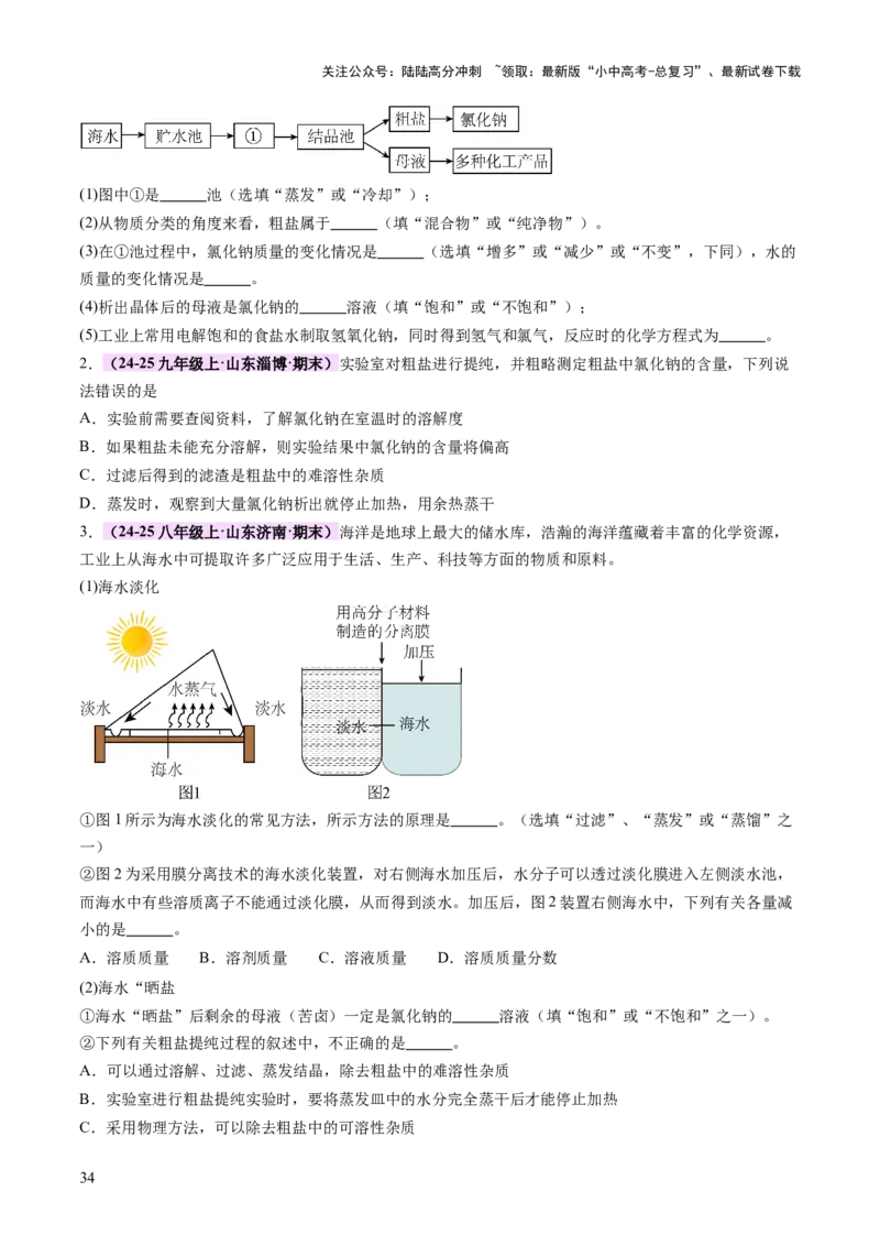 主题六跨学科实践活动（讲练）（原卷版）_02中考总复习（2026版更新中）_05-化学-中考总复习_2025年中考复习资料_2025中考二轮课件ppt+讲义+练习化学_讲义+练习