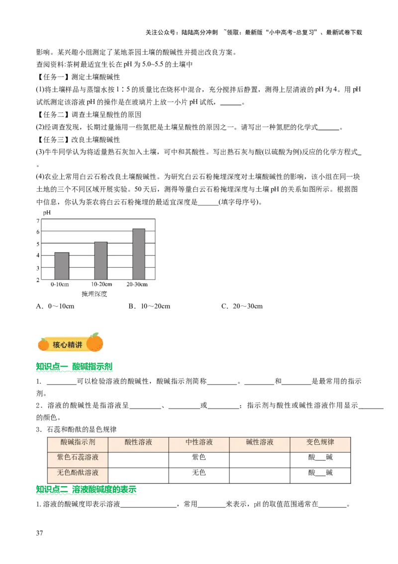 主题六跨学科实践活动（讲练）（原卷版）_02中考总复习（2026版更新中）_05-化学-中考总复习_2025年中考复习资料_2025中考二轮课件ppt+讲义+练习化学_讲义+练习