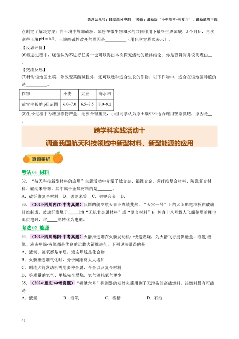 主题六跨学科实践活动（讲练）（原卷版）_02中考总复习（2026版更新中）_05-化学-中考总复习_2025年中考复习资料_2025中考二轮课件ppt+讲义+练习化学_讲义+练习