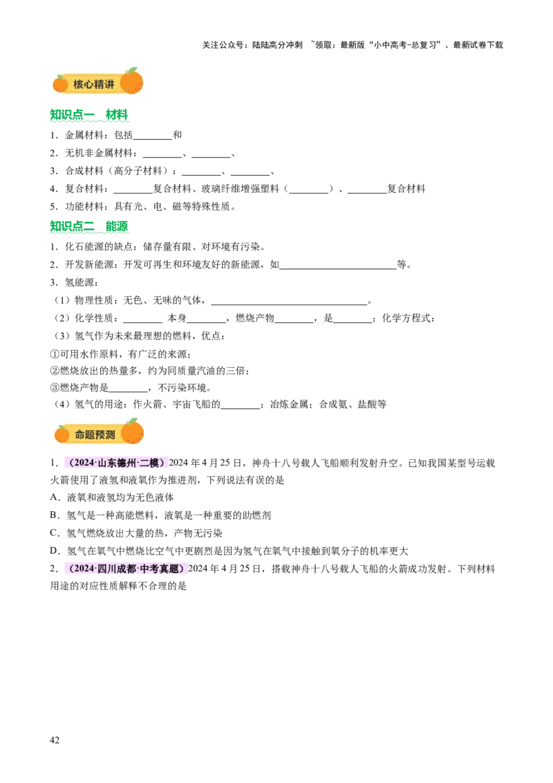主题六跨学科实践活动（讲练）（原卷版）_02中考总复习（2026版更新中）_05-化学-中考总复习_2025年中考复习资料_2025中考二轮课件ppt+讲义+练习化学_讲义+练习