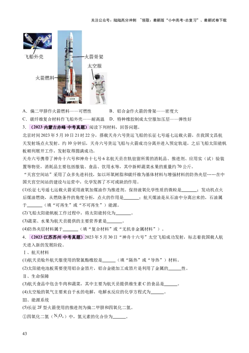 主题六跨学科实践活动（讲练）（原卷版）_02中考总复习（2026版更新中）_05-化学-中考总复习_2025年中考复习资料_2025中考二轮课件ppt+讲义+练习化学_讲义+练习