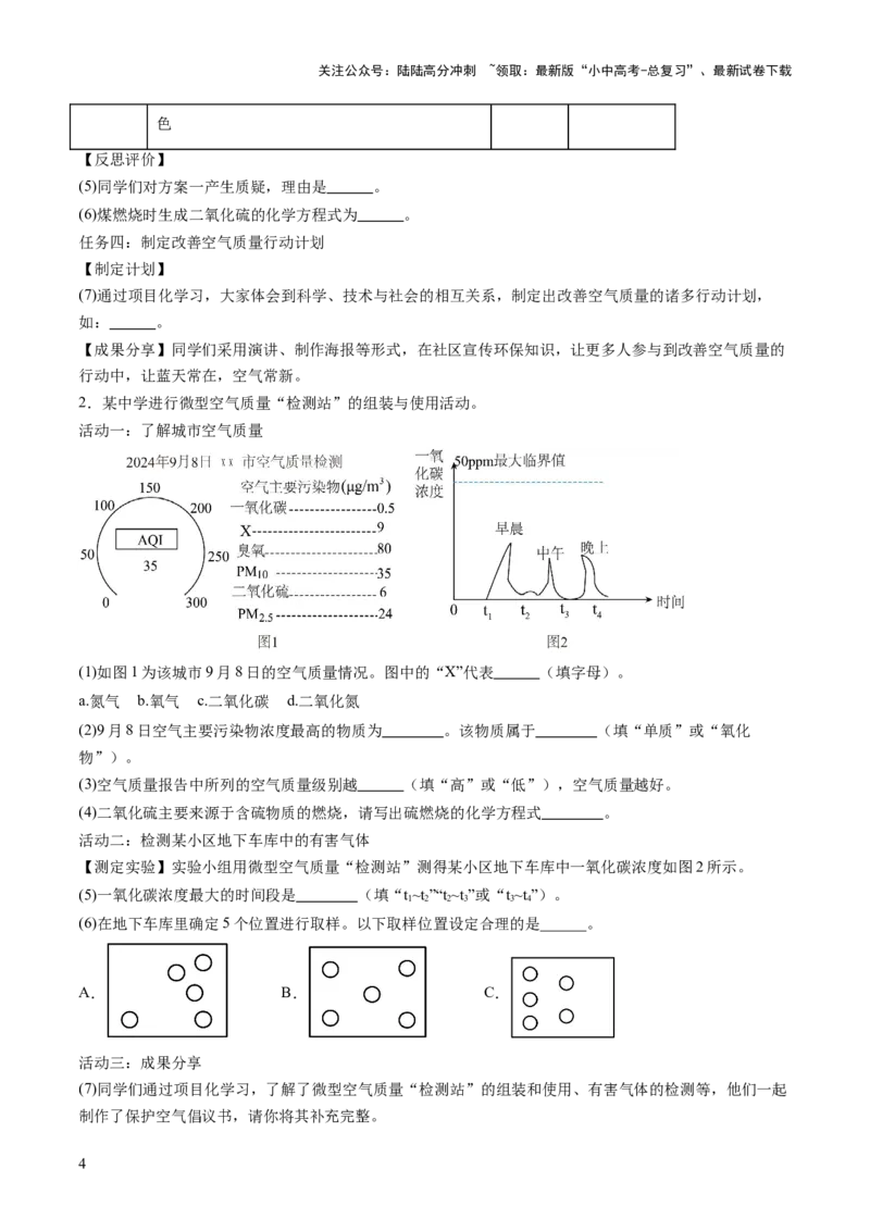 主题六跨学科实践活动（讲练）（原卷版）_02中考总复习（2026版更新中）_05-化学-中考总复习_2025年中考复习资料_2025中考二轮课件ppt+讲义+练习化学_讲义+练习